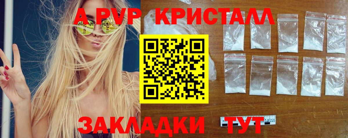 Альфа ПВП кристаллы  Вход с VPN  A PVP мука  Усть-Илимск  APVP кристаллы 