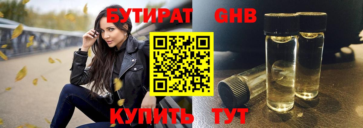 Усть-Илимск  БУТИРАТ BDO  Бутират  Вход с VPN 