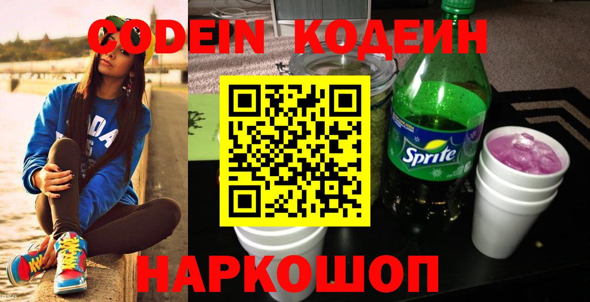Усть-Илимск  хочу   Вход с VPN  Кодеин напиток Lean (лин) 