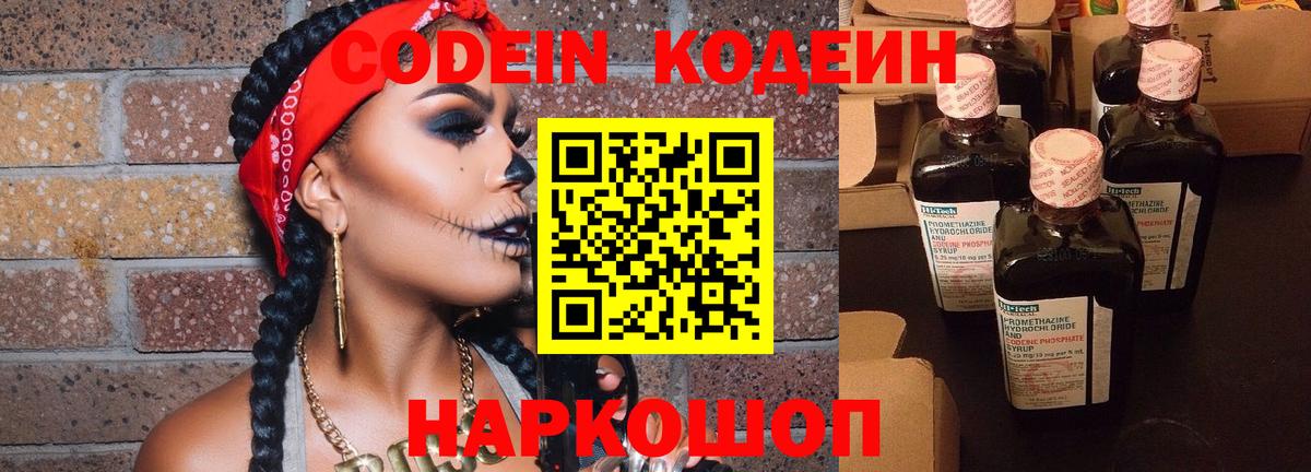 Кодеин напиток Lean (лин) Усть-Илимск