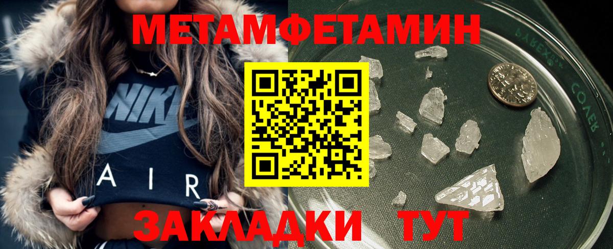 Метамфетамин кристалл Усть-Илимск