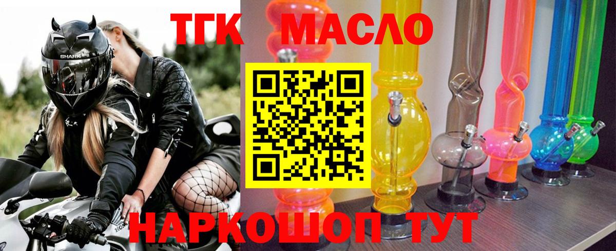ТГК гашишное масло Усть-Илимск